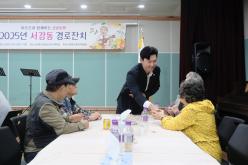 2025년 서강동 경로잔치 34