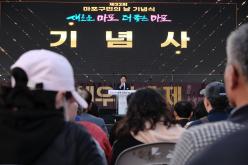 제32회 마포구민의 날 기념식 6