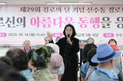 신수동 경로잔치 8