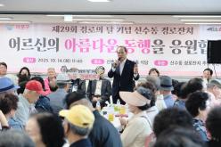 신수동 경로잔치 16