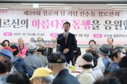 신수동 경로잔치 18