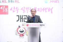 신수 실뿌리복지센터 개관식 6