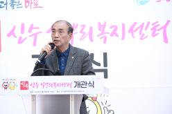 신수 실뿌리복지센터 개관식 7