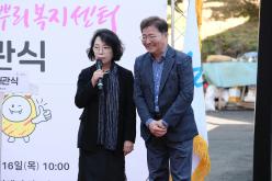 신수 실뿌리복지센터 개관식 10