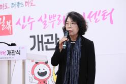 신수 실뿌리복지센터 개관식 11