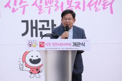 신수 실뿌리복지센터 개관식 18