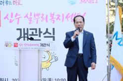 신수 실뿌리복지센터 개관식 30