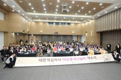 대한적십자사 마포봉사나눔터 개소식 1