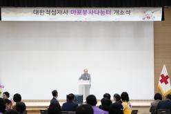 대한적십자사 마포봉사나눔터 개소식 7