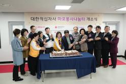 대한적십자사 마포봉사나눔터 개소식 21