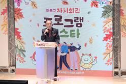 마포구자치회관 프로그램 페스타 4