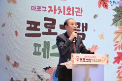 마포구자치회관 프로그램 페스타 6