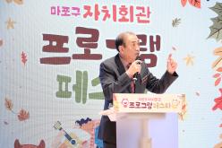 마포구자치회관 프로그램 페스타 11