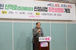 와우산 산책로（엘리베이터）신설사업 주민설명회 개최 1