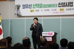 와우산 산책로（엘리베이터）신설사업 주민설명회 개최 3