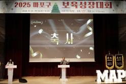2025 마포구 보육성장대회 4