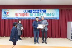 &lpar;사&rpar;마청장학회 정기총회 및 3주년 기념식 3