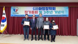 &lpar;사&rpar;마청장학회 정기총회 및 3주년 기념식 5