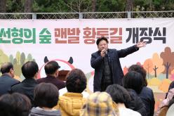 선형의 숲 맨발 황톳길 개장식 9