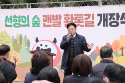 선형의 숲 맨발 황톳길 개장식 11