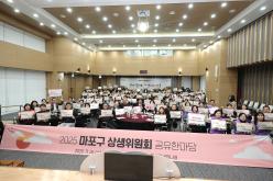 2025 마포구 상생위원회 공유한마당 1