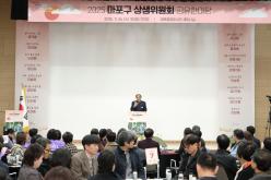 2025 마포구 상생위원회 공유한마당 5