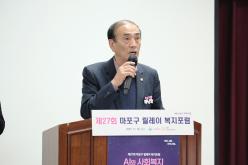 제27회 마포구 릴레이 복지포럼 6