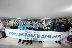 2025년 모범운자자지회 감사장 수여식 1