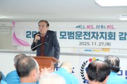 2025년 모범운자자지회 감사장 수여식 7