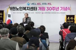 아현노인복지센터 개원 30주년 기념식 5