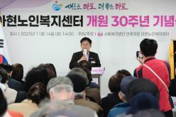 아현노인복지센터 개원 30주년 기념식 6