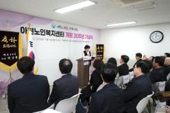 아현노인복지센터 개원 30주년 기념식 7