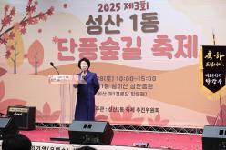 2025 제3회 성산1동 단풍숲길 축제 11
