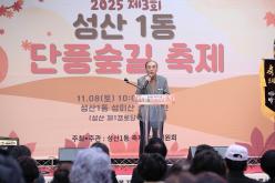 2025 제3회 성산1동 단풍숲길 축제 13
