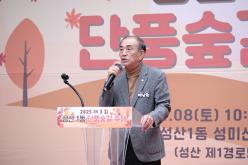 2025 제3회 성산1동 단풍숲길 축제 14