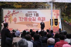 2025 제3회 성산1동 단풍숲길 축제 17