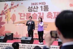 2025 제3회 성산1동 단풍숲길 축제 23