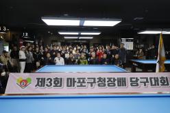 제3회 마포구청장배 당구대회 1