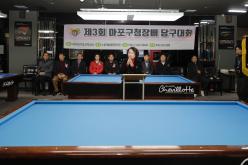 제3회 마포구청장배 당구대회 10