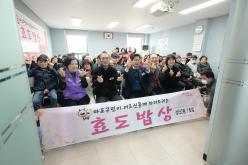 효도밥상 개소식-성산2동 7호점 1