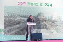 성산천 환경개선사업 준공식 9