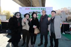 성산천 환경개선사업 준공식 14