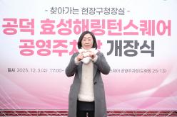 공덕 효성해링턴스퀘어 공영주차장 개장식 1