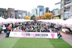 마음이음 마음알음 페스타-2025 마포구 마음건강지역축제 9