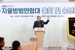 서울시 마포구 자율방범연합대 총회 및 송년회 3