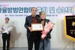 서울시 마포구 자율방범연합대 총회 및 송년회 22