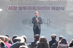 서강실뿌리복지센터 개관식 5