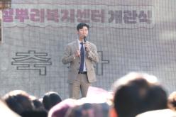 서강실뿌리복지센터 개관식 8