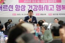 2025년 성산1동 사랑의 경로잔치 12