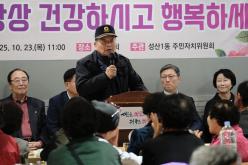 2025년 성산1동 사랑의 경로잔치 14